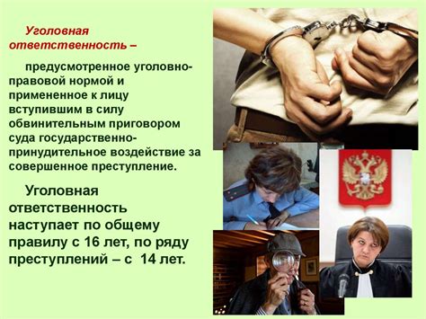 Каковы последствия попадания в уголовную ответственность?