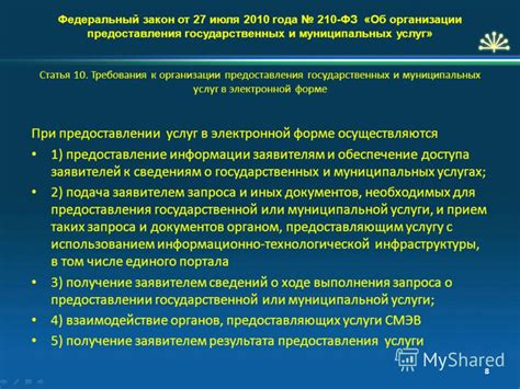 Каковы последствия при неправильной смене прав доступа на государственных услугах