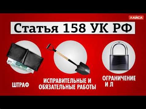 Каковы санкции за совершение кражи?