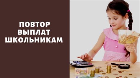 Каковы сроки выплаты на детей в октябре?