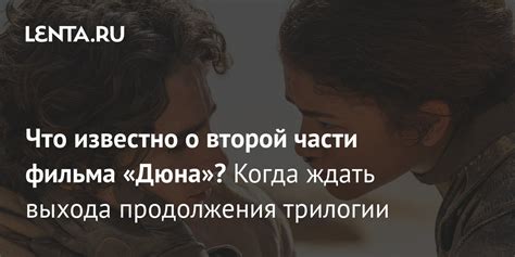 Каков сюжет второй части?