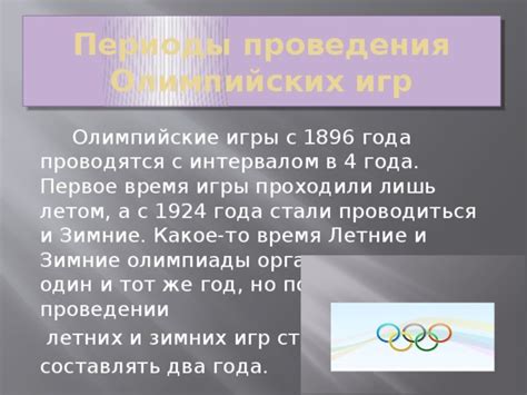 Какое значение имеет год проведения олимпиады?