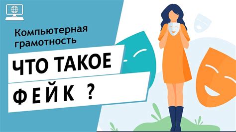 Какое значение имело слово "фейк" в начале XX века