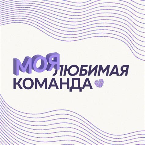 Какое место занимает моя любимая команда?