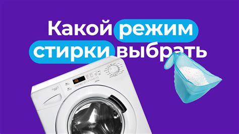 Какой выбрать режим стирки для различных цветов одежды?