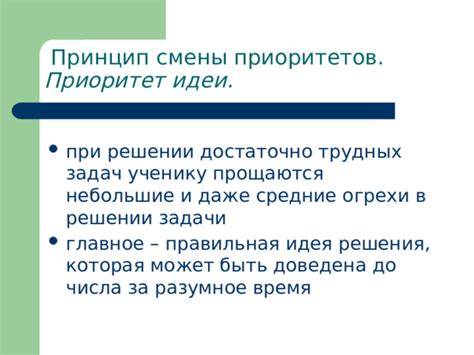 Какой должен быть основной принцип при решении о предоставлении второго шанса?