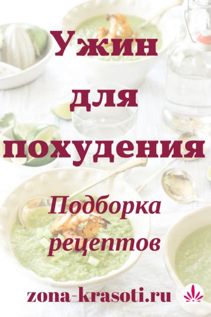 Какой должен быть состав позднего ужина?