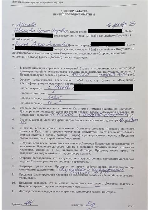 Какой порядок возврата задатка при покупке квартиры?