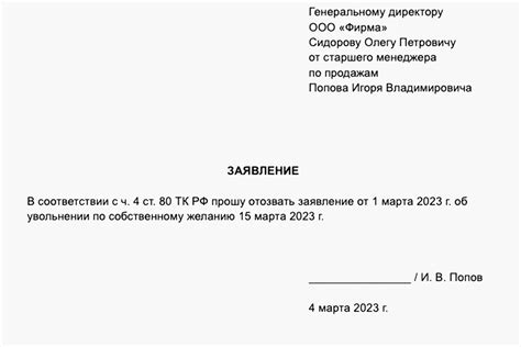 Какой срок необходимо учесть при подаче заявления об отзыве увольнения?