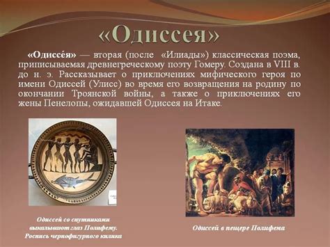 Какую литературную традицию подхватил Гомер при создании "Илиады" и "Одиссеи"?