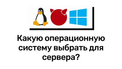 Какую систему выбрать?