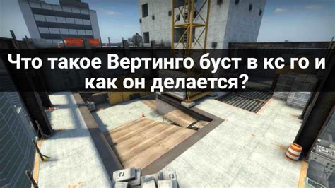 Какую угрозу представляет вертиго буст для игровой экономики?