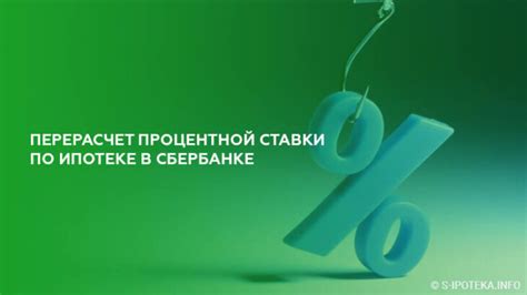 Как Сбербанк может влиять на изменение процентной ставки