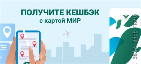 Как активировать кэшбэк на карте Мир?