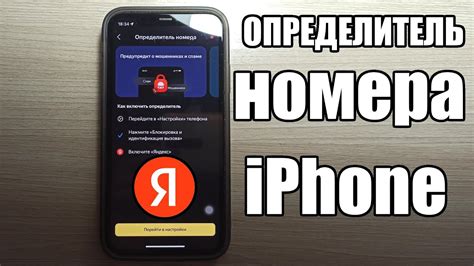 Как активировать определитель номера на iPhone 11