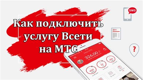 Как активировать услугу "Делиться интернетом" на МТС?