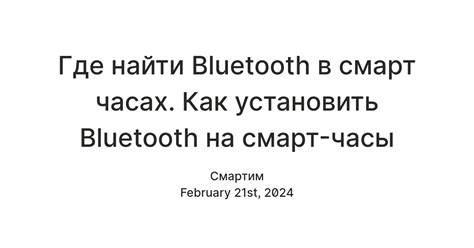 Как активировать Bluetooth на часах Xiaomi