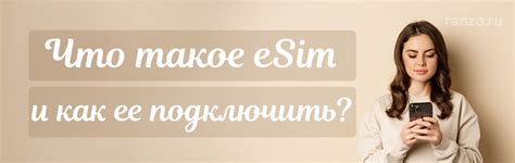 Как активировать eSIM на своем устройстве