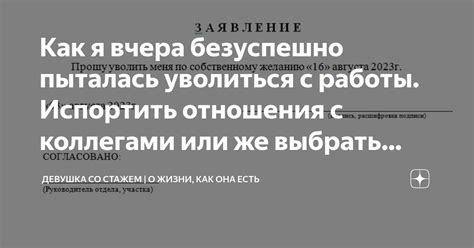 Как быстро уволиться со взаимным согласием