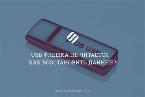 Как вернуть потерянные данные с флешки телефона - эффективные методы восстановления