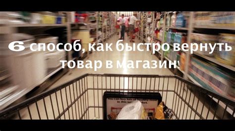 Как вернуть стельки в магазин