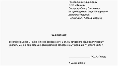 Как вести себя после подачи заявления на увольнение?