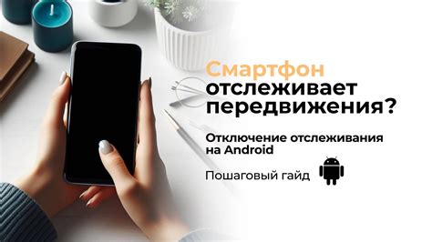 Как включить отключенное отслеживание телефона на Android