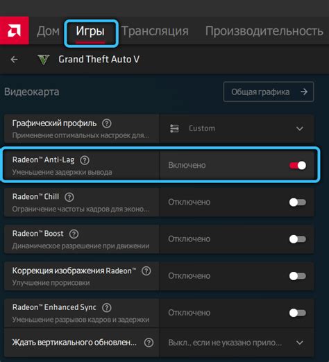 Как включить Amd anti lag?