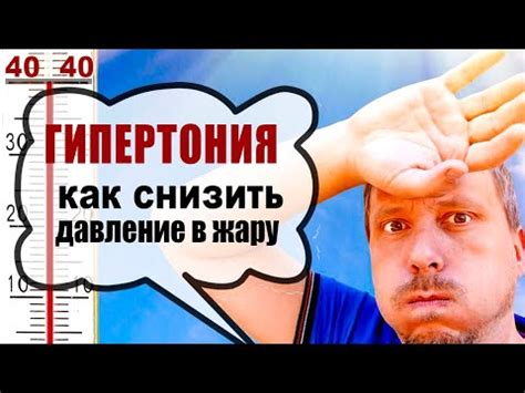 Как влияет жара на кровяное давление