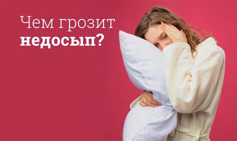 Как влияет недосып на организм?