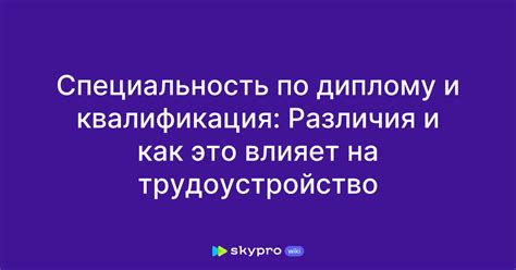 Как влияет отсутствие диплома на трудоустройство?