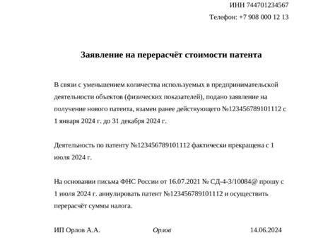 Как внести УСН в патент по заявке?