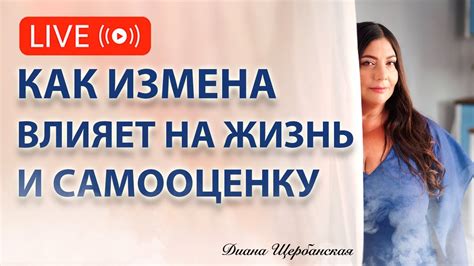 Как воздействует измена на самооценку женщины