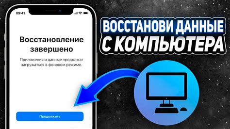 Как восстановить данные из резервной копии