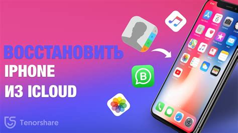 Как восстановить данные из резервной копии в iCloud