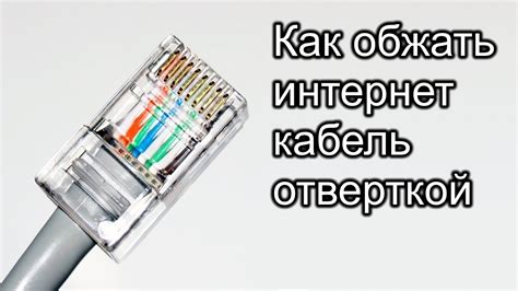 Как восстановить интернет при порванном кабеле