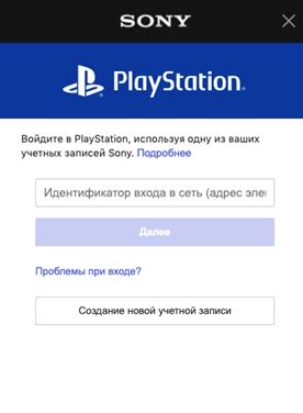 Как восстановить пароль от аккаунта PlayStation 4 через компьютер