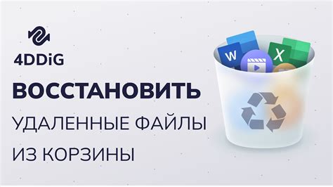 Как восстановить удаленное приложение из корзины?