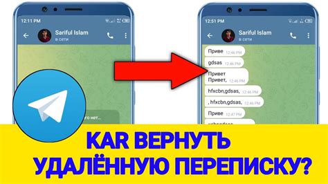 Как восстановить удаленные сообщения в Telegram на ПК?