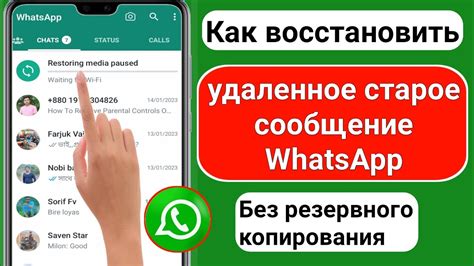 Как восстановить утерянные данные в WhatsApp