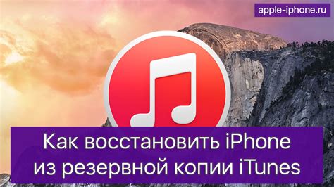 Как восстановить iPhone