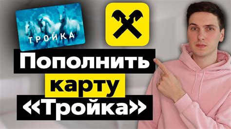 Как временно блокировать карту тройка?