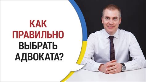 Как выбрать адвоката в качестве представителя потерпевшего?