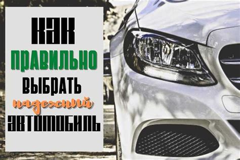 Как выбрать безопасный автомобиль?