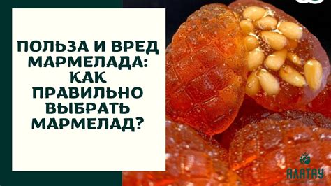 Как выбрать безопасный мармелад для ребенка и кормящей мамы?