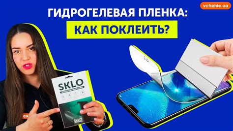 Как выбрать гидрогелевую пленку?