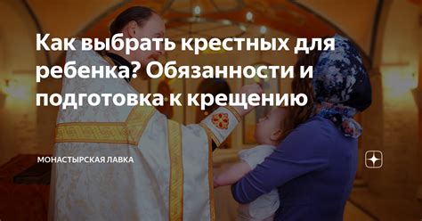 Как выбрать двух крестных?