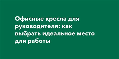 Как выбрать идеальное место для установки