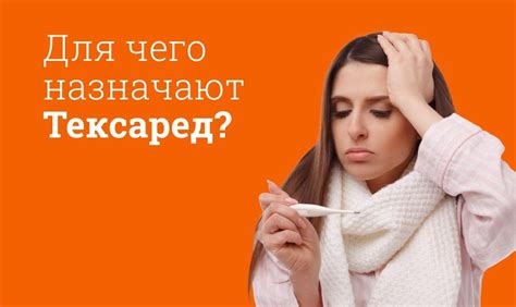 Как выбрать место для инъекции препарата Тексаред