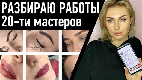 Как выбрать оптимальные даты для перманентного макияжа